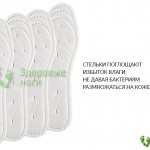 Buy anti-sweat insoles in the Healthy Feet online store