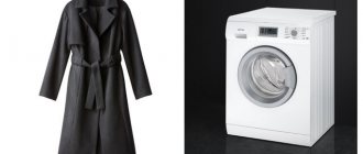 Пальто и стиральная машина